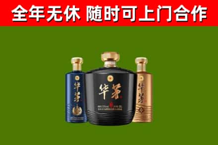 长安镇烟酒回收华茅酒.jpg