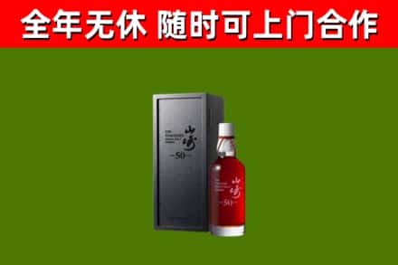 长安镇回收山崎洋酒